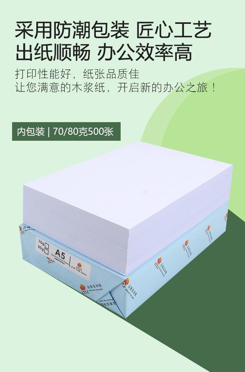 明雅达A5复印纸_04.jpg
