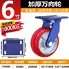 Rueda Loca de 6 Pulgadas Súper Resistente Placa Base Engrosada de 10 cm Núcleo de Hierro Rueda Giratoria de Poliuretano Rueda Pu Curva Resistente al Desgaste Carrito