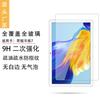 Adecuado para Huawei Honor Tablet 7 Película templada Honor Tablet 7 10.1 Película de vidrio Película protectora de computadora Hd