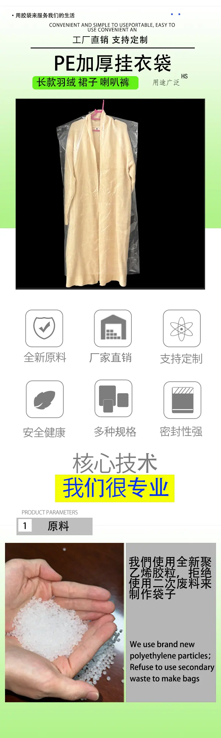 PE加厚挂衣袋详情图1688分段1.jpg