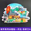 [Série Hebei] Souvenirs Turísticos de Shijiazhuang, Chengde, Qinhuangdao, Ímãs de Geladeira de Madeira, Presentes Culturais e Criativos Atacado