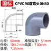 Codo CPVC de 90 Grados Estándar Nacional para Tubería de Drenaje y Suministro de Agua Conector en Ángulo Recto Accesorios Químicos para Tubería de PVC Resistencia a Altas Temperaturas 25 32 mm