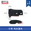 Accesorios para máquina de desmontaje y pelado de neumáticos funda protectora de cabeza de pájaro cabezal de desmontaje de neumáticos clip de plástico deslizador desmontaje y montaje junta de cabeza de pájaro
