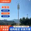 Torres de un solo tubo para radiodifusión y televisión, Torres de un solo tubo para iluminación, Torres de monitoreo de tráfico urbano, Torres de poste de un solo tubo decorativas para parques culturales y turísticos