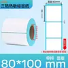 Papel Blanco Etiqueta Autoadhesiva Código de Barras Pegatina Impresión Papel Térmico A Prueba de Tres Factores Térmico 100X100 Papel de Etiqueta Térmica