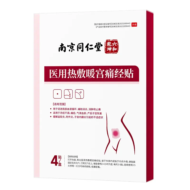 南同---暖宫贴2