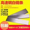 Envío Gratis Barra de Acero Blanco, Cuchillo de Acero Blanco, Herramienta de Torneado de Acero de Alta Velocidad, Hoja de Acero de Alta Velocidad Ultra Dura, Acero Afilado, Longitud 300mm, Sin Afilar