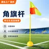 Bandera de esquina de fútbol de fábrica con base rellenable de agua, poste marcador y cuatro banderines de esquina para entrenamiento juvenil y recorridos de obstáculos