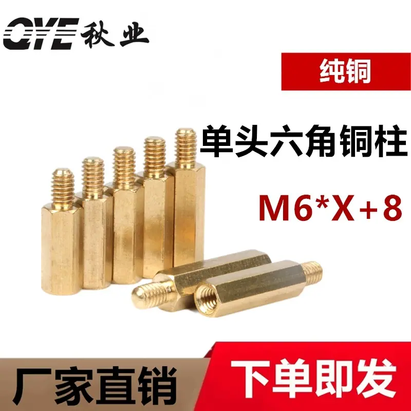 铜柱6+8