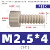 Tornillo Mecánico con Cabeza Cilíndrica y Zócalo Hexagonal Tornillo de Zócalo Hexagonal Plástico de Alta Temperatura Tornillo de Cabeza Cilíndrica Resina Aislante