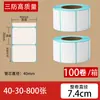 Papel de Impresión de Etiquetas Térmicas a Prueba de Agua, Autoadhesivo, Superficie Digital Lisa, Blanco, Colorido, Papel para Báscula, Takeaway, Logística Política, Pegatina de Impresión