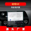 Adequado para 26 Modelos de Lexus Ls Navegação Película Temperada, Lm Controle Central, Nx Película Protetora Anti-Arranhões e Anti-Luz Azul, Acessórios Automotivos