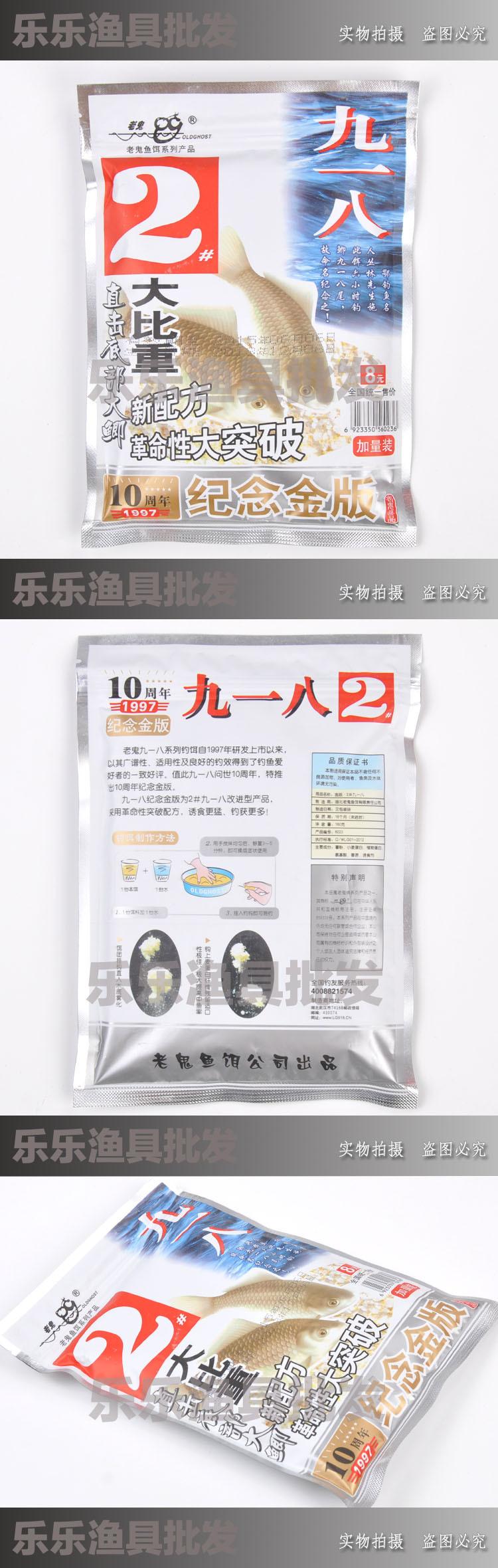 老鬼 金版九一八2#   1-1