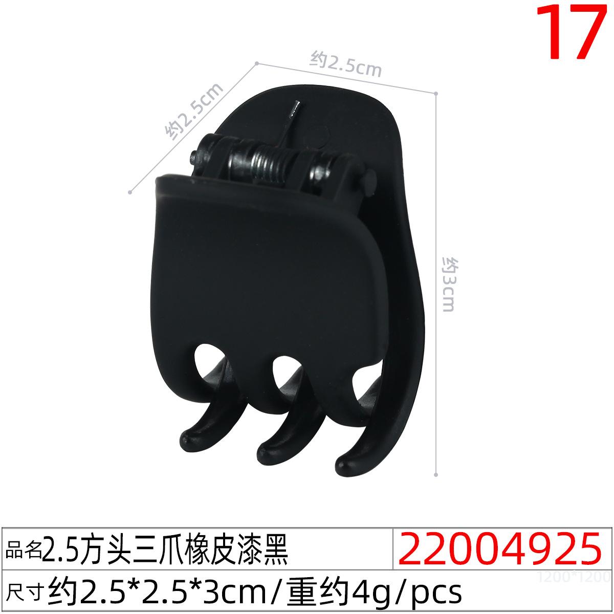 22004925#2.5方头三爪橡皮漆黑
