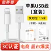 Cable de datos Apple carga rápida USB para iPhone14Pro/13/12/11/X línea de carga 1 metro 2 metros al por mayor