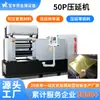 Máquina Prensadora de Láminas de Metal Precioso 50P, Máquina Laminadora de Oro, Plata, Cobre, Aluminio, Aleación de Estaño, Fabricante de Máquinas Laminadoras de Láminas de Platino y Rodio
