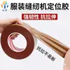 Pegatina para Pie Prensatelas de Posicionamiento de Máquina de Coser Plantilla de Ropa Patrón Adhesivo de Tira Alta Viscosidad Cinta Adhesiva de Papel Kraft Marrón Base Cinta Adhesiva