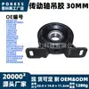 Cc114826aa Buje de soporte de eje de transmisión de 30 MM adecuado para Rodamiento central de soporte de eje de transmisión Ford Transit 06-26