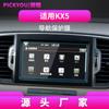 Película Protetora para Tela de Controle Central de 26 Modelos de Veículos de Nova Energia Kia Kx5, K5, K4, Carnival, Sportage e Niro