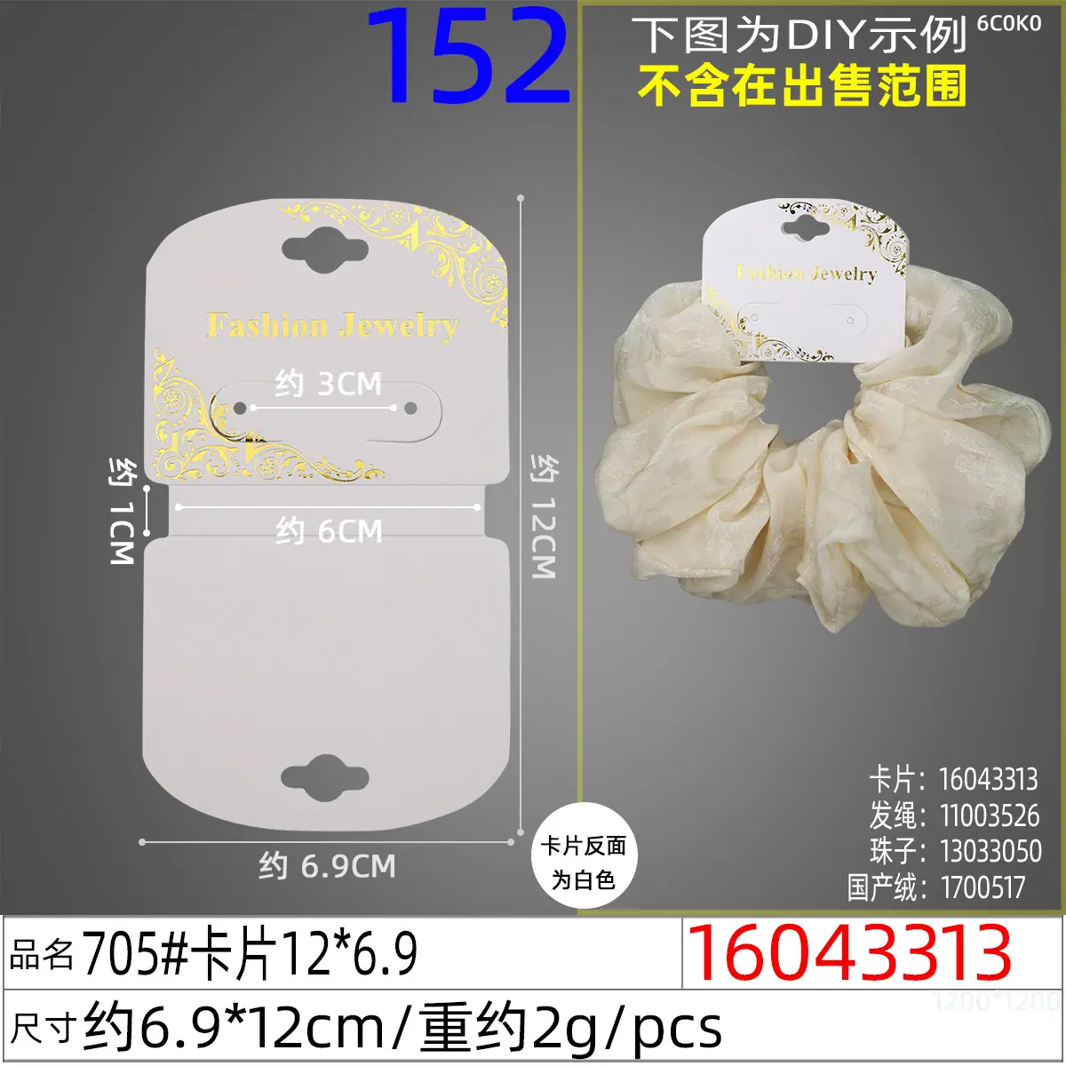 16043313#705#卡片12x6.9