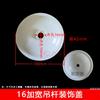 PVC16 conducto colgador de tornillo varilla puente varilla de tornillo cubierta de protección 20 tapa colgante anillo escudo boutique cubierta anillo decorativo