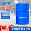 Pma Acetato de Metil Éter de Propilenglicol Pma99.9 Diluyente Líquido de Alta Pureza Materias Primas Químicas a Granel Venta al por Mayor