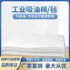 A fábrica SOURCE fornece um grande número de feltro absorvente de óleo de algodão industrial branco, absorvente de óleo, apenas tipo de ponto de pressão espessado e não absorvente