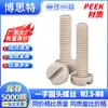 Tornillos Aislantes Retardantes de Llama de Plástico de Ingeniería Tornillos Mecánicos de Plástico de Alta Resistencia Tornillos de Cabeza Redonda Tornillos de Cabeza Plana Pernos de Nylon