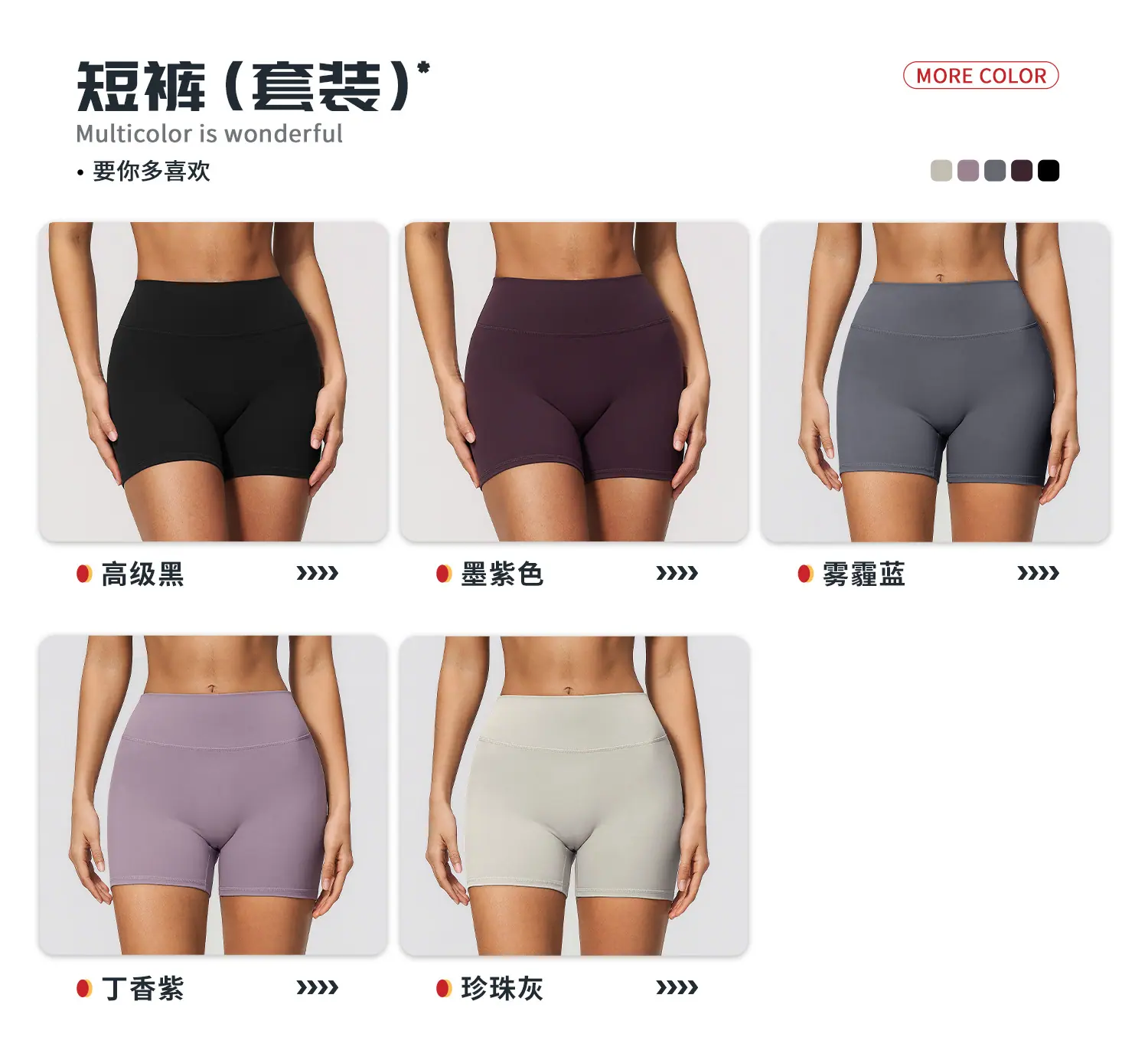 04多选配色-短裤.jpg