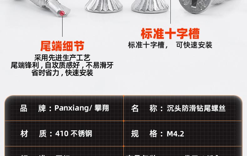 十字沉头防滑钻尾螺丝_03_11.jpg