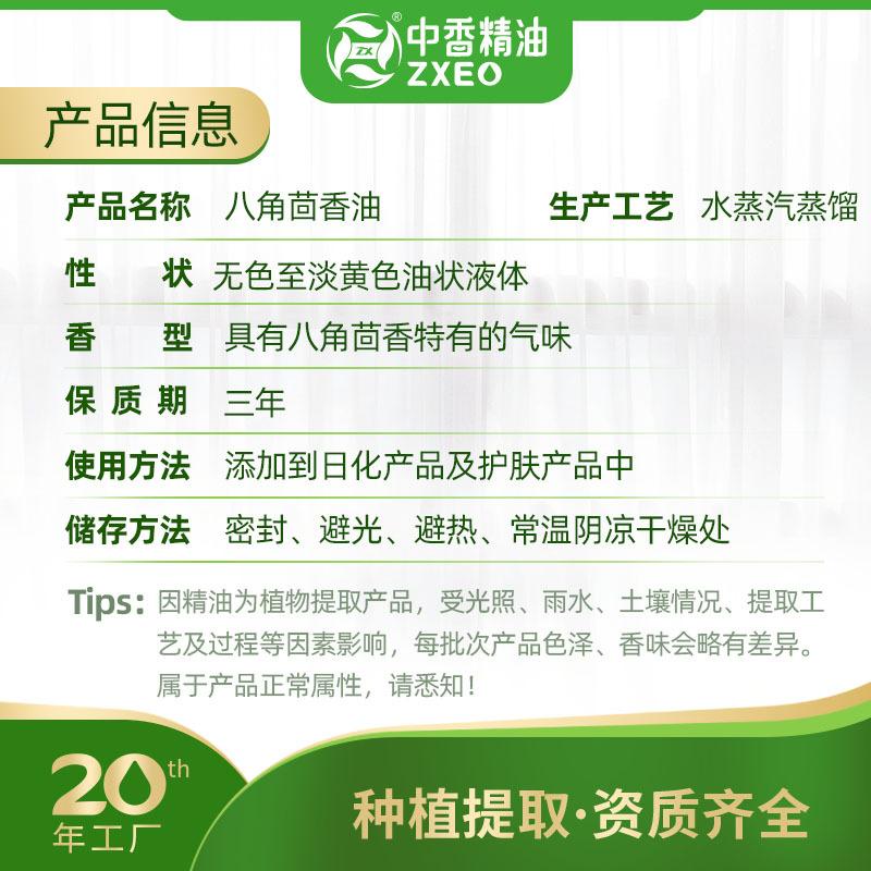 文字信息--八角茴香油