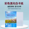 Yingrui Cartulina Blanca Láser de Colores A4 250g A3 230g 200g 160g A3+120G Cartulina Blanca