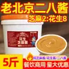 Salsa Erba de Pekín Viejo Comercial Cubeta Grande Salsa de Sésamo Mantequilla de Cacahuete Salsa para Dip de Hot Pot para Liangpi, Fideos Secos Picantes y Hot Pot Picante