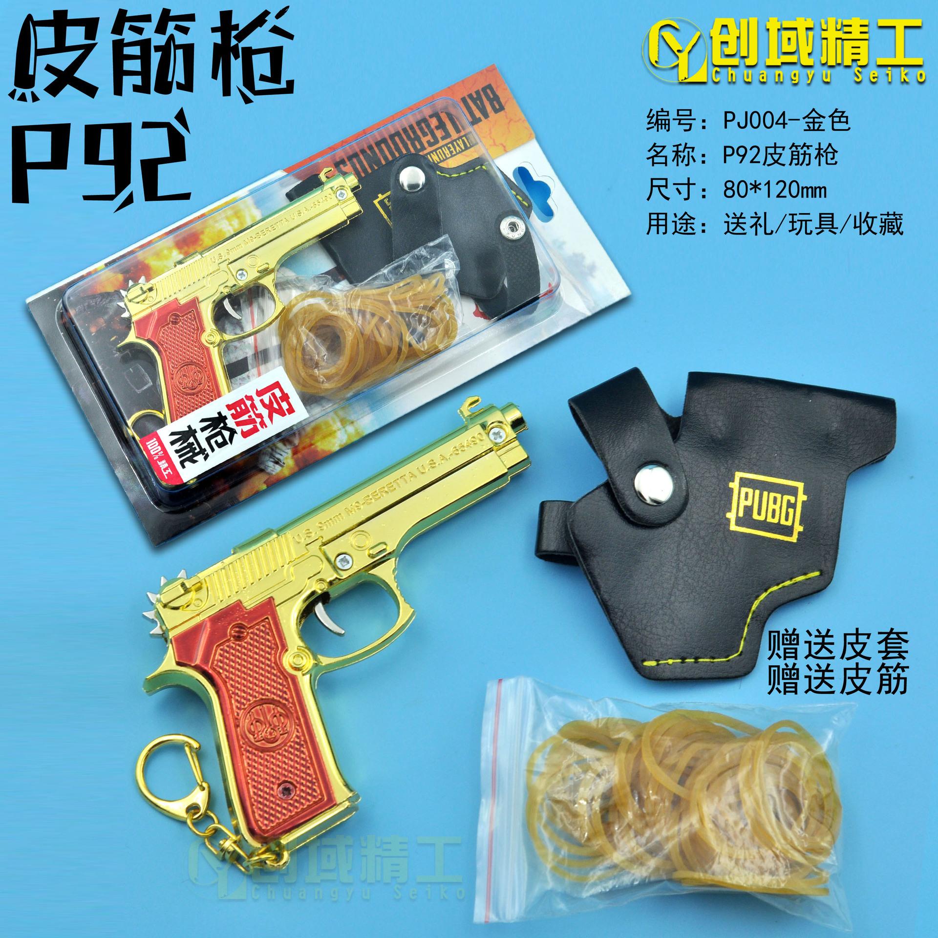PJ004-金色P92皮筋枪副本.jpg