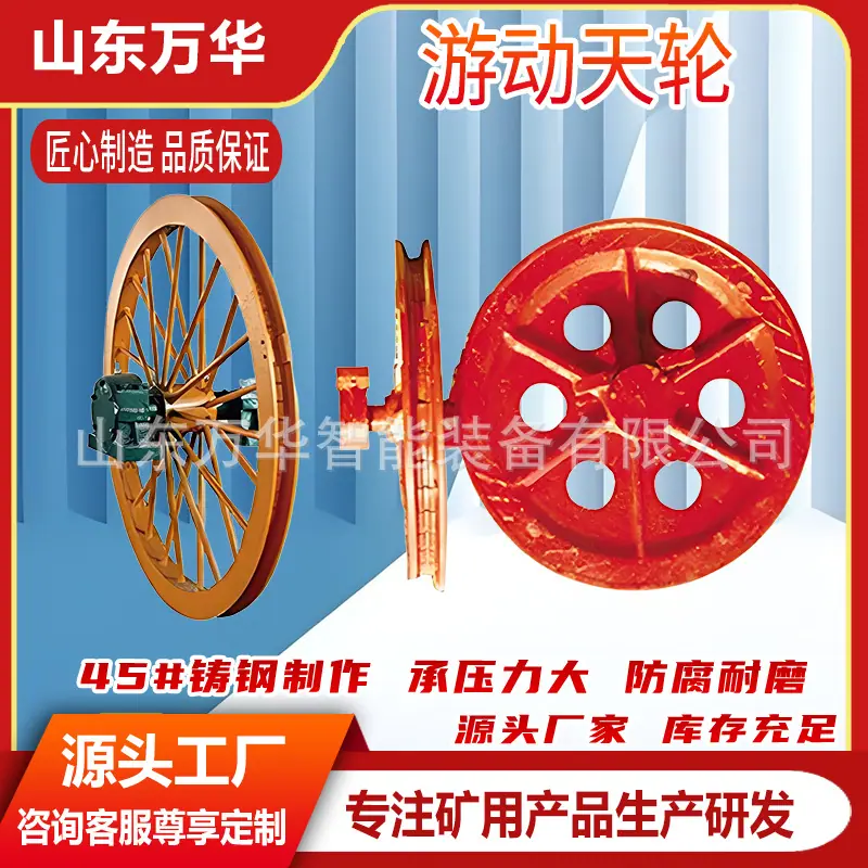 游动天轮4.jpg