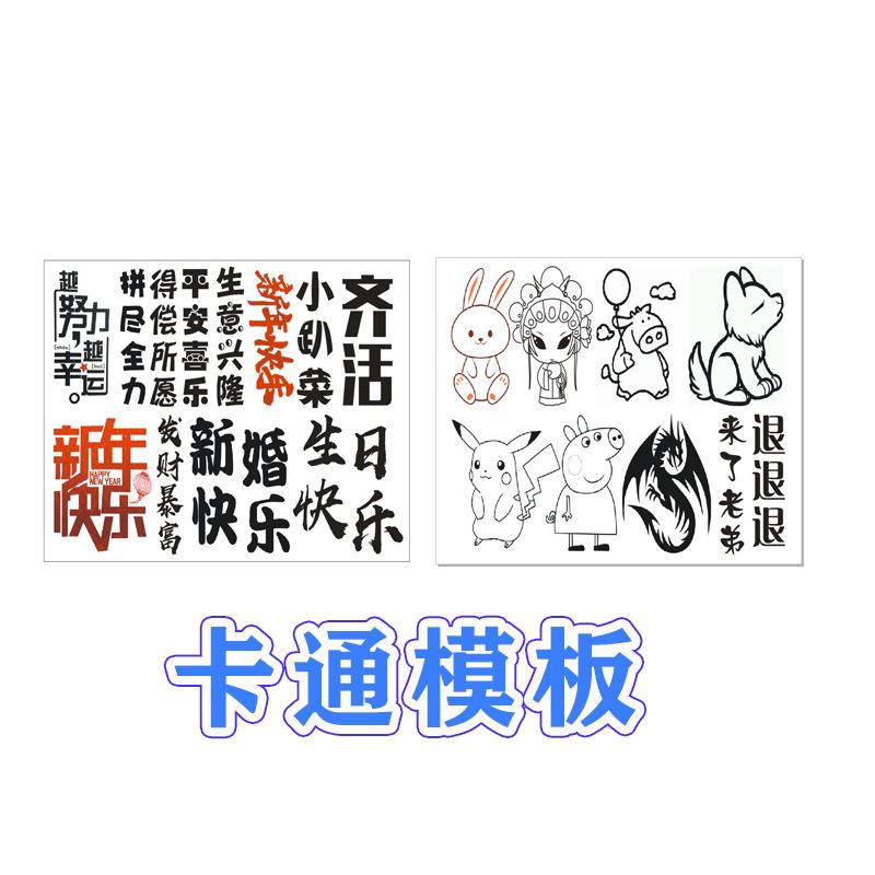 卡通模板