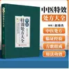 Medicina Tradicional Chinesa efeito especial coleção de prescrições conjunto completo genuíno de livros clássicos de Medicina Chinesa de Bian Que Li Chun introdução diagnósticos medicina tradicional chinesa