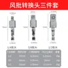 Varilla de conexión adaptador de ángulo de 360 grados 1/4 3/8 llave eléctrica mango hexagonal a cabeza cuadrada conversión varilla de conexión para dado