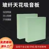 Paneles Acústicos Absorbentes de Sonido de Fibra de Vidrio para Salas de Cine y Gimnasios, Cuerpos Acústicos Absorbentes de Sonido Colgantes de Fibra de Vidrio, Materiales Decorativos Ignífugos y Reductores de Ruido