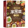 Colección Completa de Recetas Familiares, Cocinando Ensalada, Cocina de Sichuan, Jugos de Frutas y Verduras, Leche de Soya, Libro de Cocina Casera para Principiantes