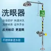 Estación de Lavado de Ojos de Acero Inoxidable con Estación de Lavado de Ojos de Emergencia con Spray Compuesto Recubierto de Película, Estación de Lavado de Ojos de Ducha de Laboratorio, Inspección de Fábrica Garantizada