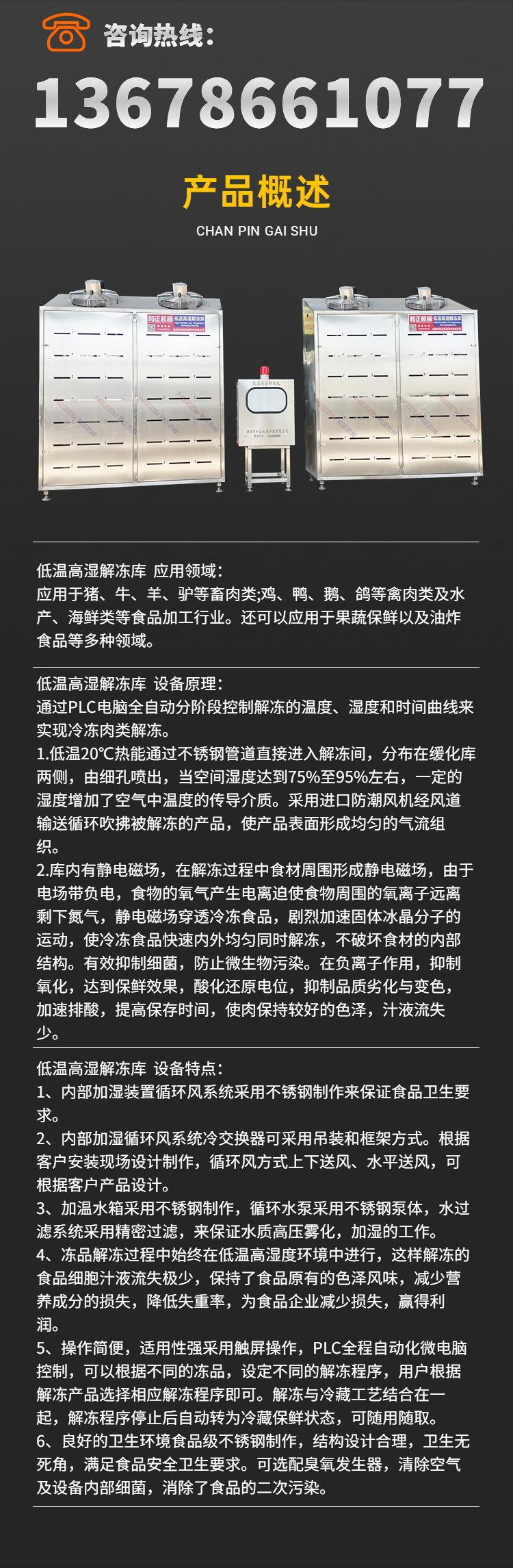 解冻库 (3).jpg