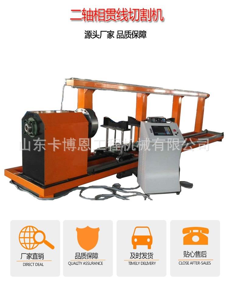 二轴相贯线切割机