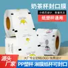 Filme de selagem para copo de leite de soja e milk tea com logo personalizado, transparente fosco de uso duplo papel-plástico, filme de selagem descartável à prova de vazamento para viagem
