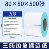 Papel Térmico Autoadhesivo Zhubu Busy Tres Pruebas Etiqueta 100100 Papel para Impresión de Etiquetas Térmicas 7020 Papel para Etiquetas Térmicas