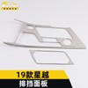 Adecuado para 19 modelos de lentejuelas del panel de engranajes Xingyue Engranaje de control central Xingyue Accesorios de marco decorativo de acero inoxidable de engranaje de copa