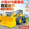 Pá-carregadeira Komatsu WA470 usada, capacidade de carga de 6 toneladas, pá-carregadeira de rodas 4x4 de alta potência, equipamento de maquinário para engenharia de mineração