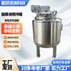 Reactor Vertical Calentado por Vapor de Acero Inoxidable Personalizado para Mezclar Líquido de Mascarilla Facial, Mezcla y Agitación de Líquidos Químicos