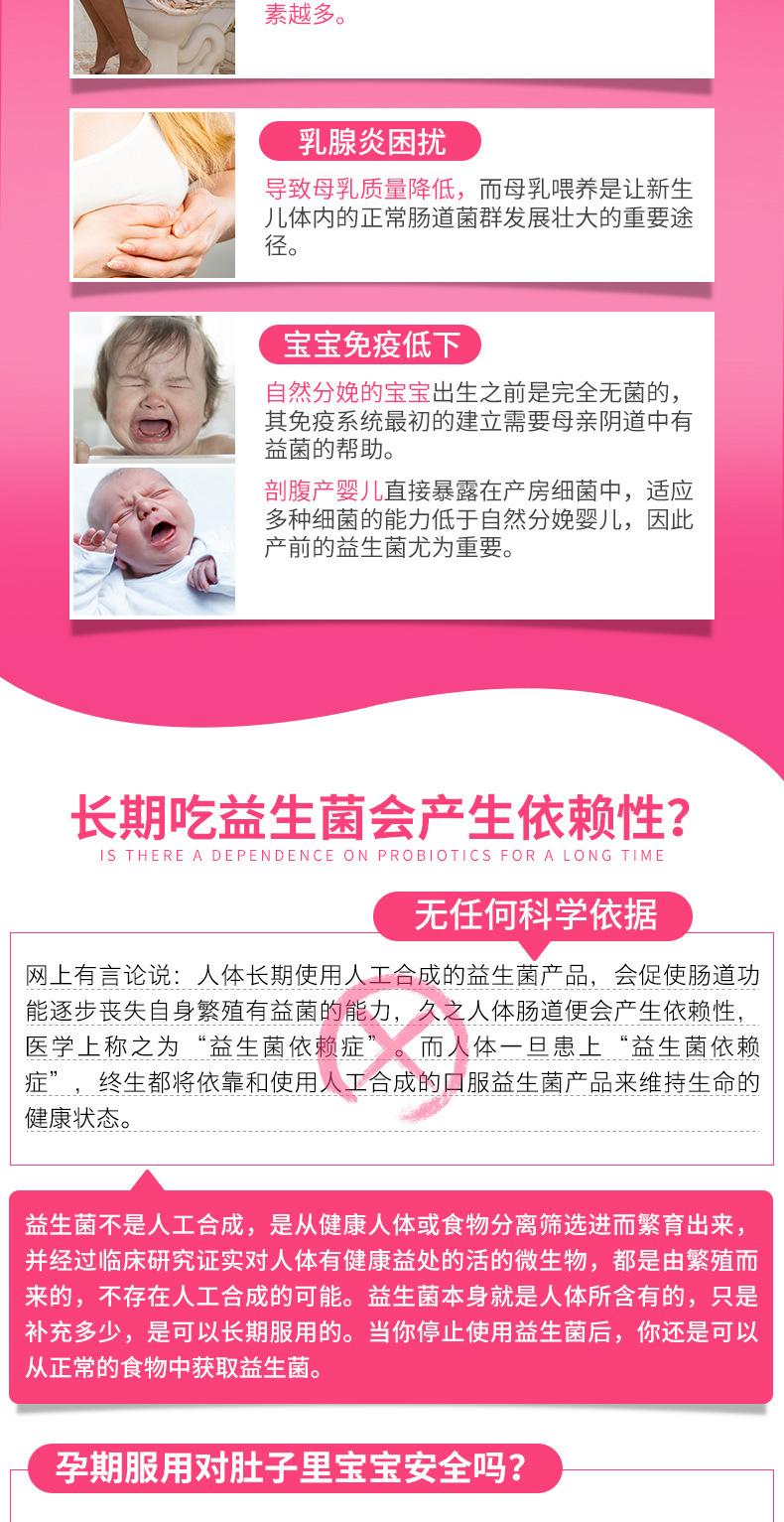 益生菌孕妇4