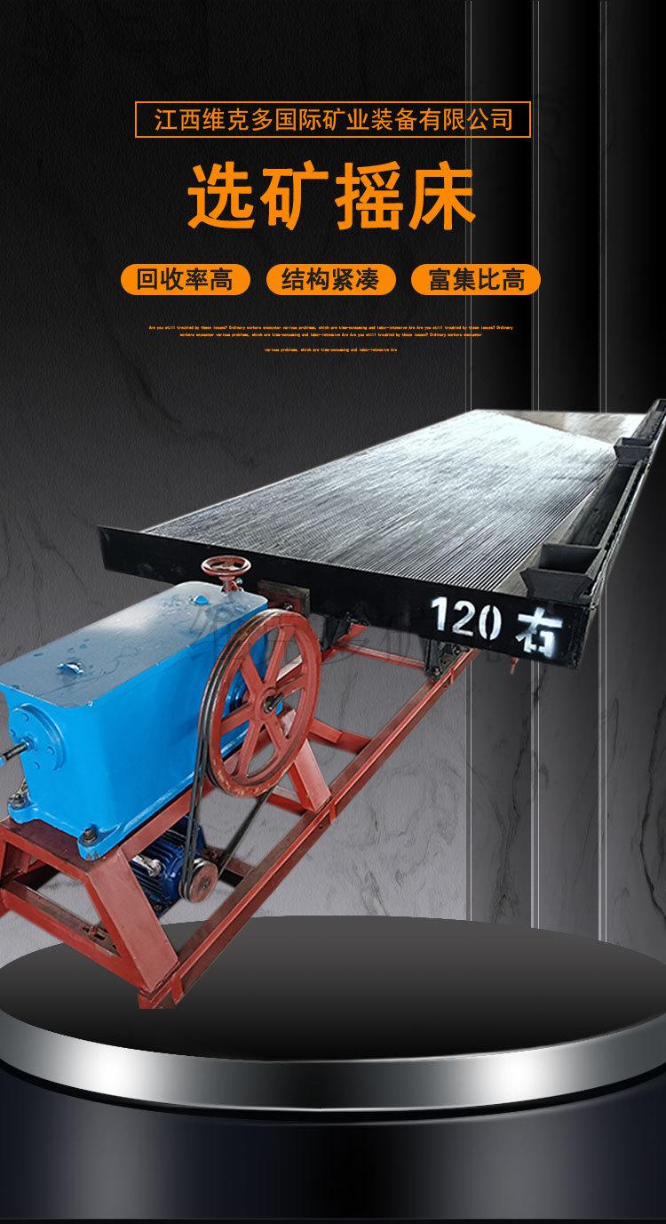 选矿摇床 (1)